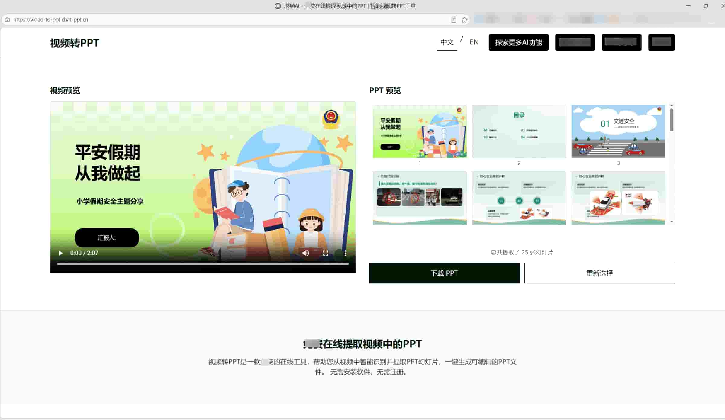 教师公开课视频转PPT
